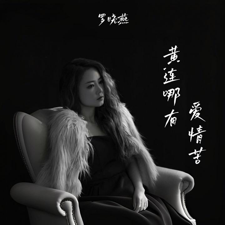 🍀罗晓燕818🎙️晚8点半开播
