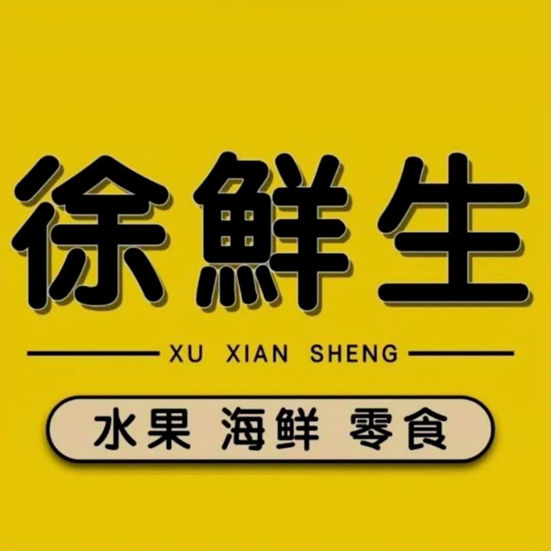 突泉县徐鲜生水果门店