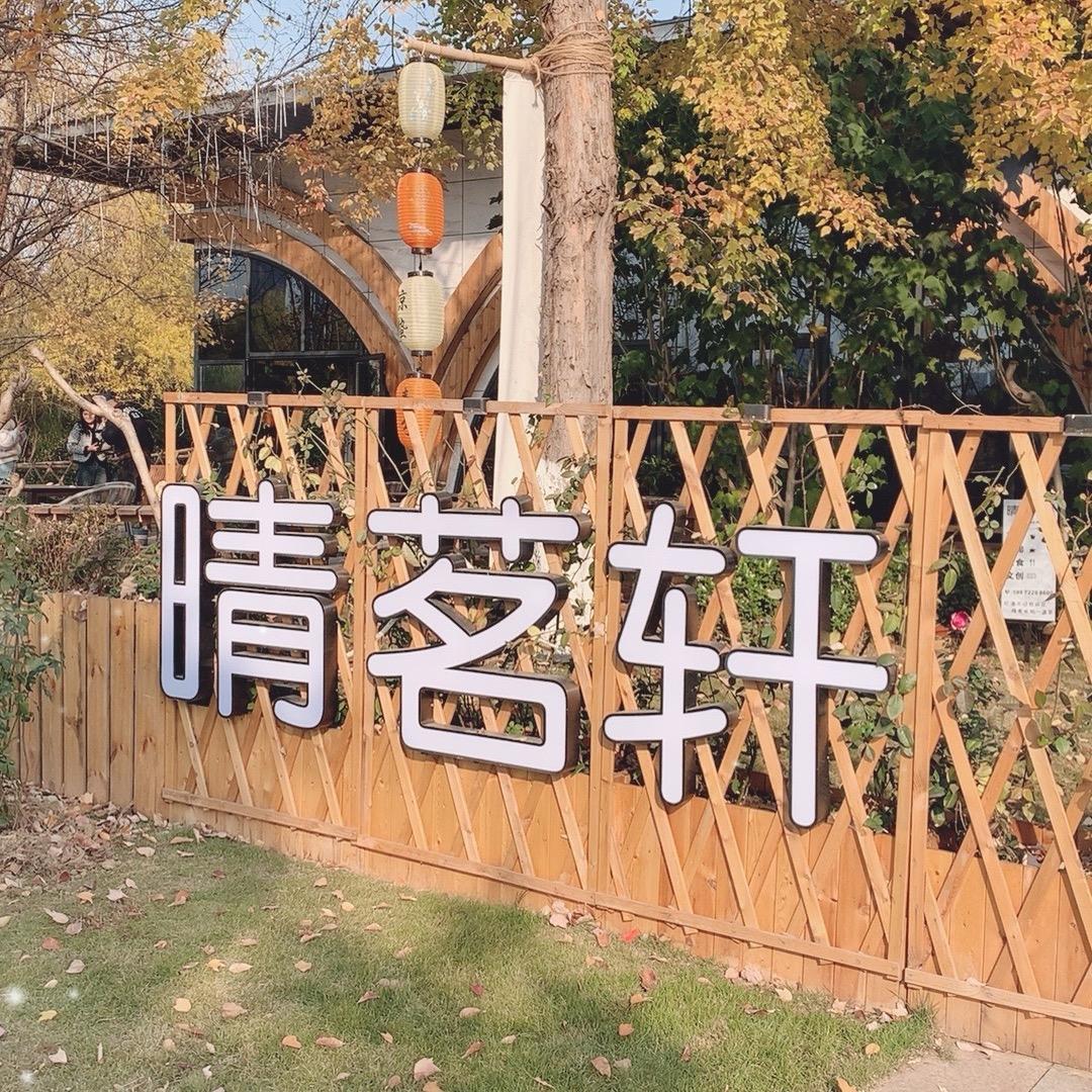 晴茗轩糖糖爱吃糖