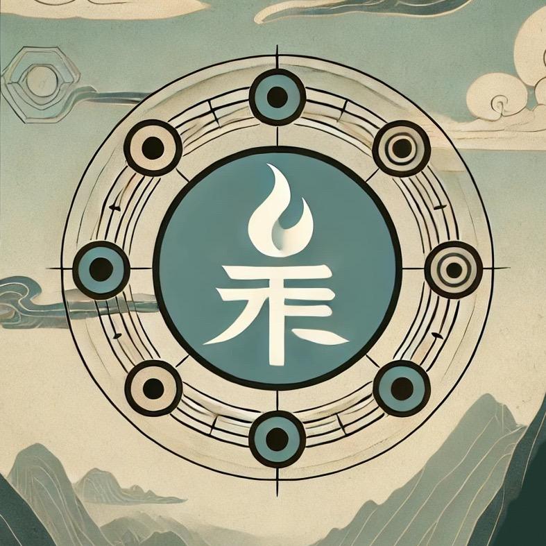 易学传薪