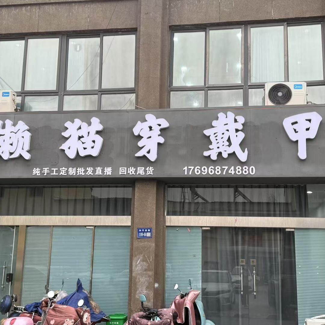 懒猫穿戴甲