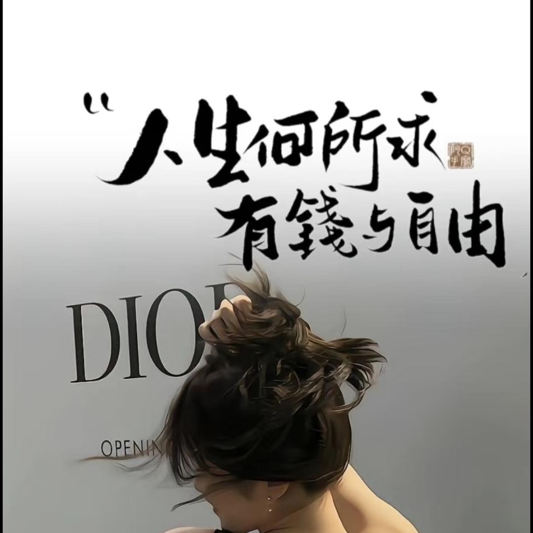 玉洁吖