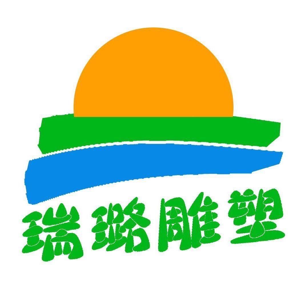 瑞璐雕塑设计与工程工厂店
