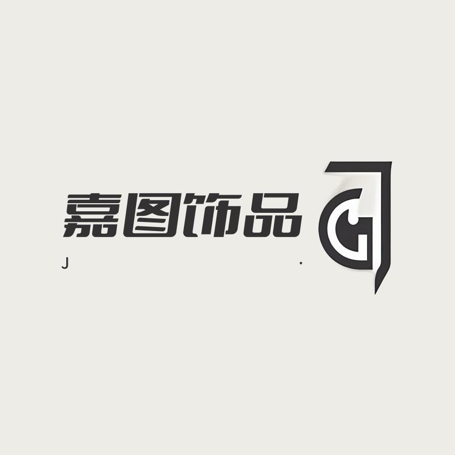 嘉图饰品