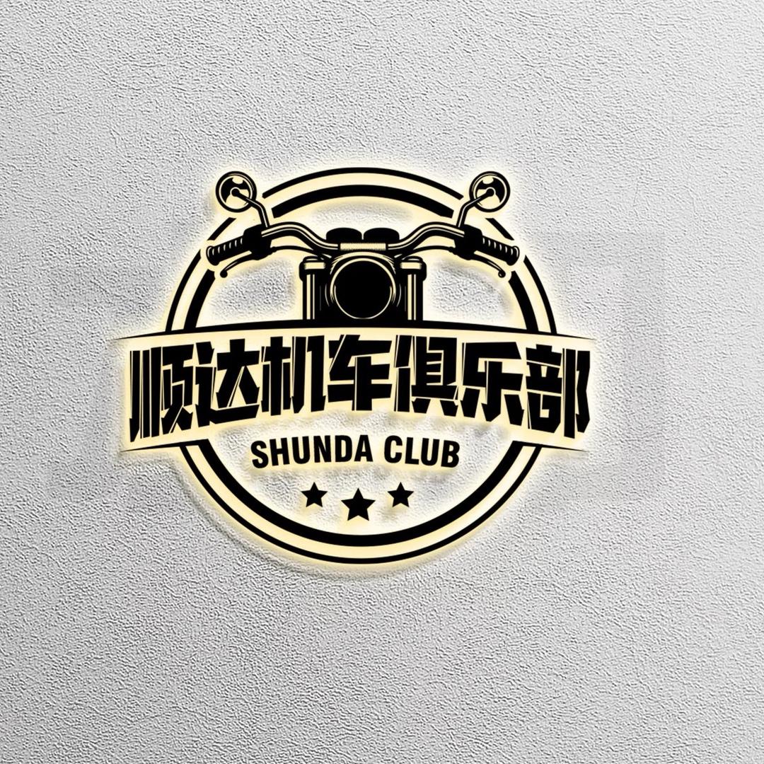 顺达机车俱乐部