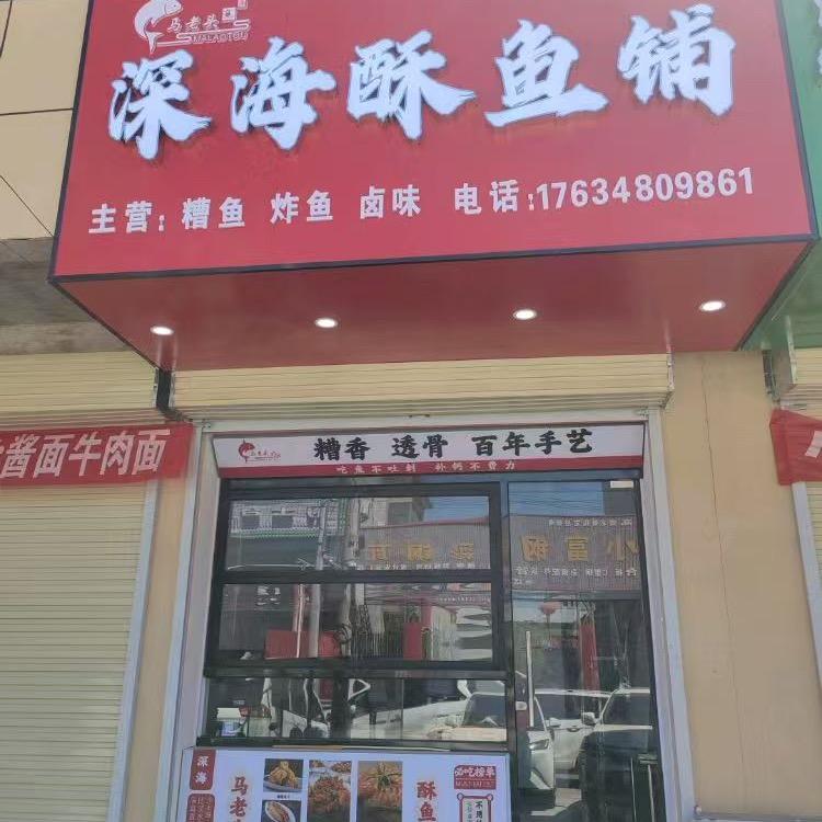 马老头