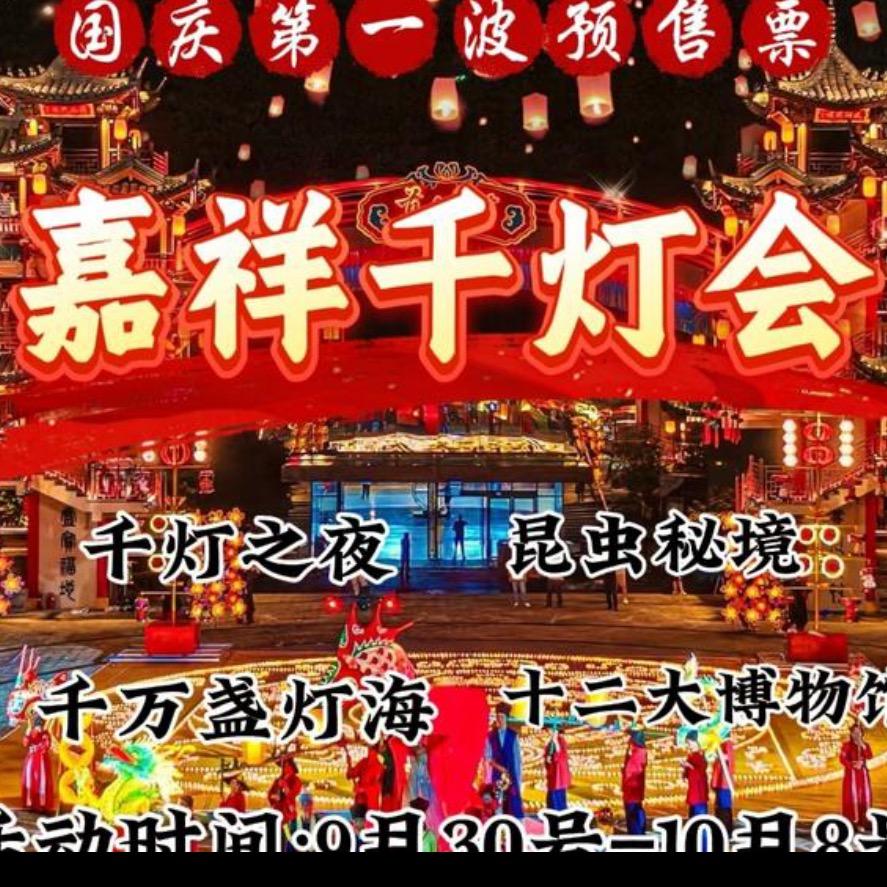 嘉祥千灯会负责人