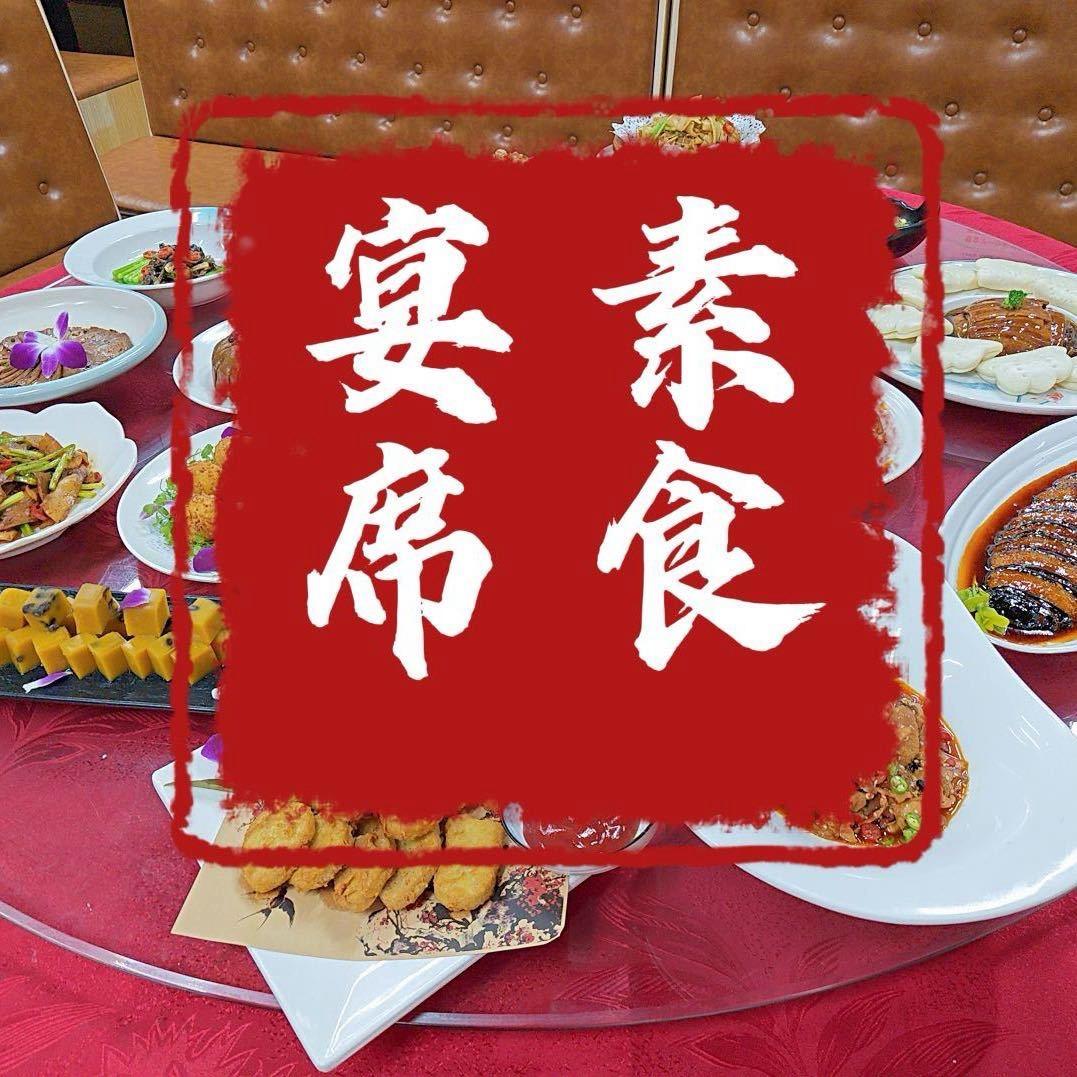 素食宴席上门下乡