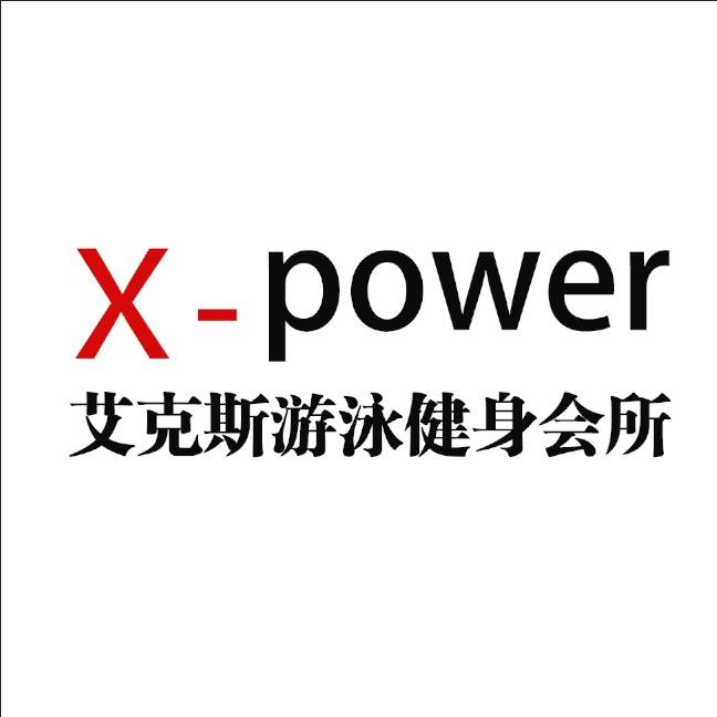 艾克斯游泳健身