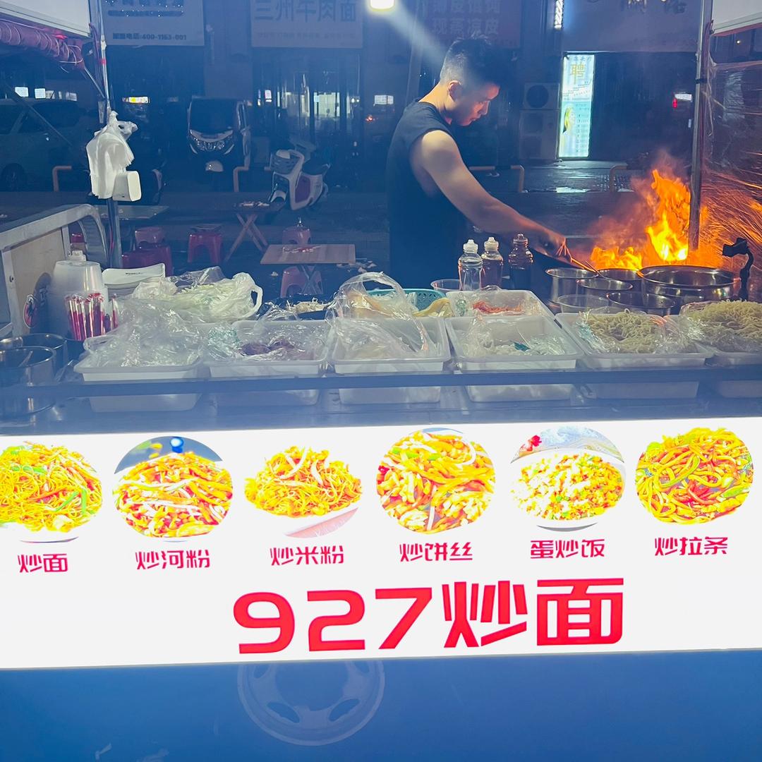 927炒面