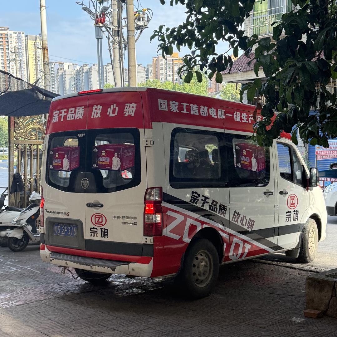 大竹泽品电动车行