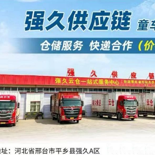 强久供应链运营中心