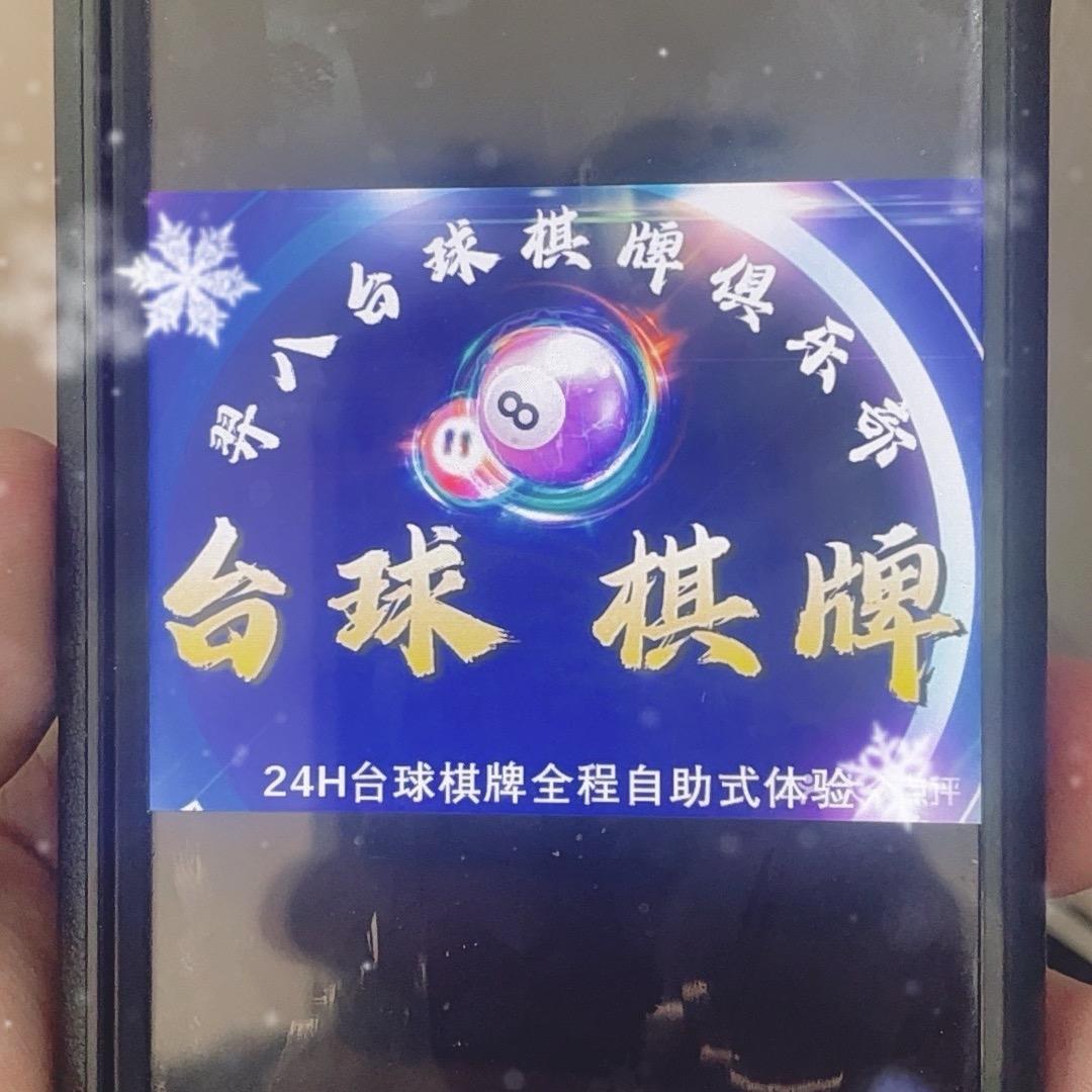 羿8桌球俱乐部