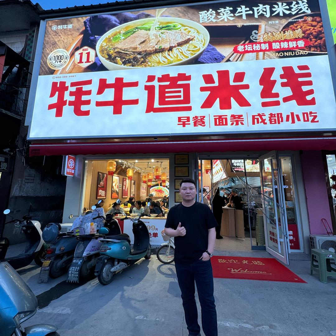 老王做餐饮（牦牛道）