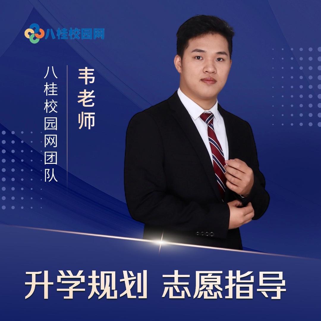 八桂校园网-韦老师