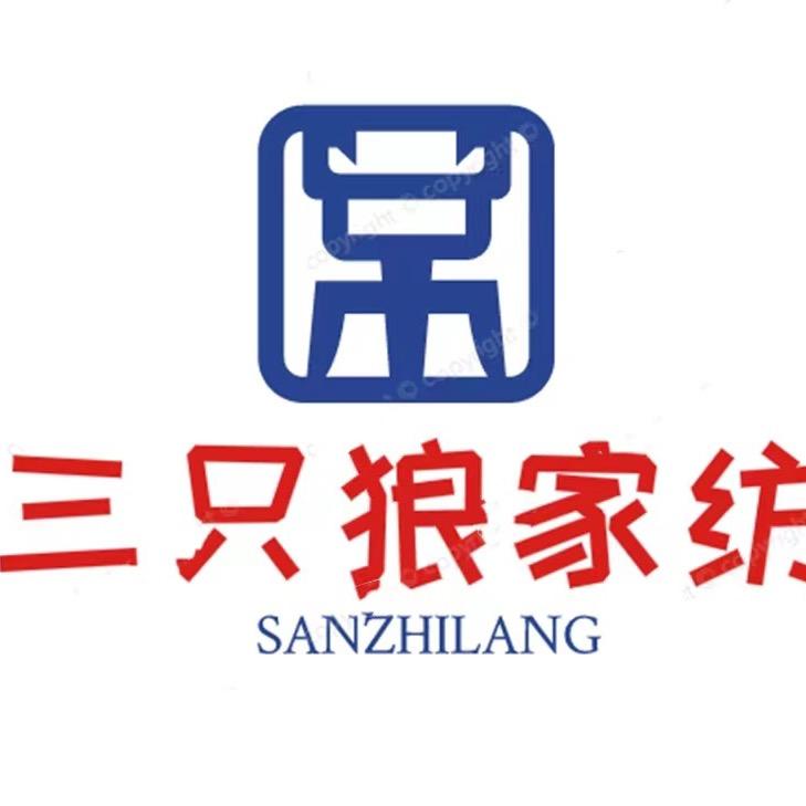 三只狼家纺
