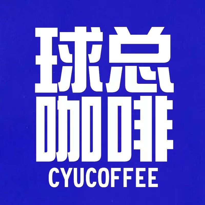 球总咖啡