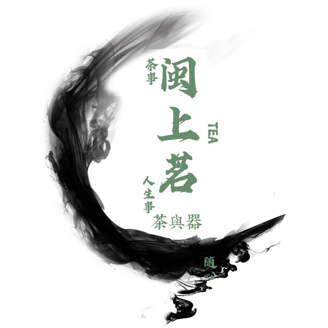 闽上茗优选