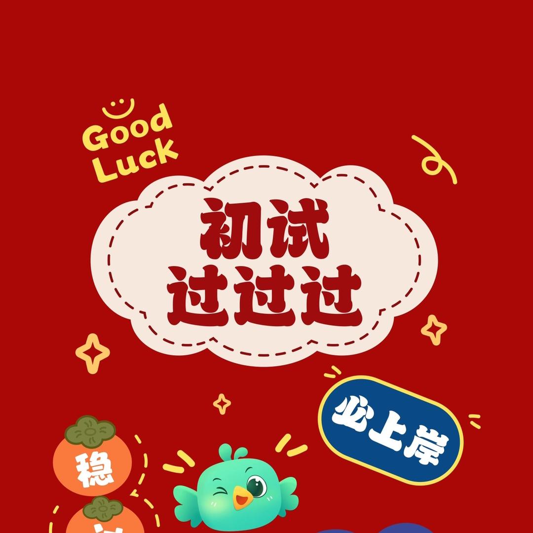 考研四六级军师小朱学长
