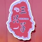 三只羊原味烧烤