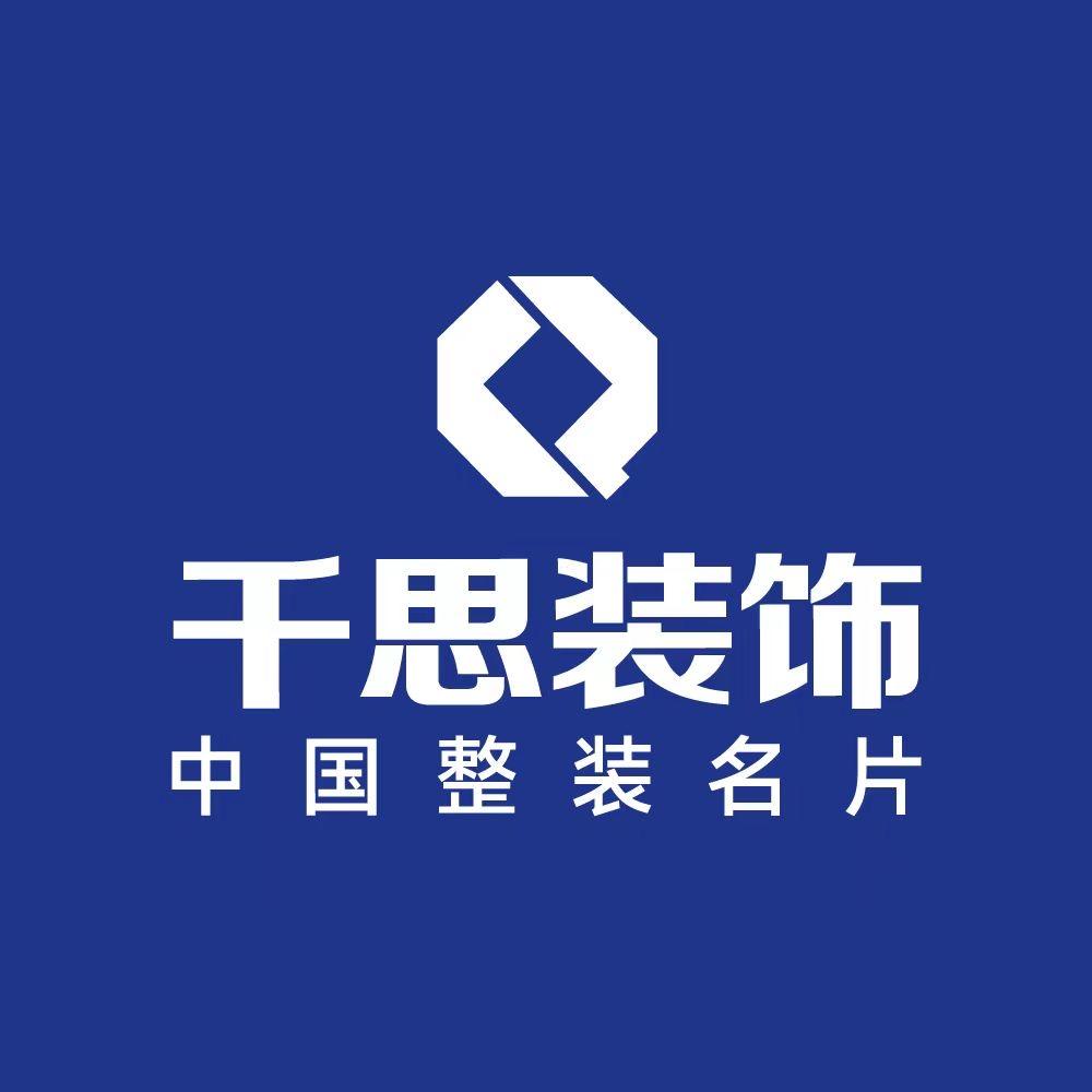 益阳千思装饰