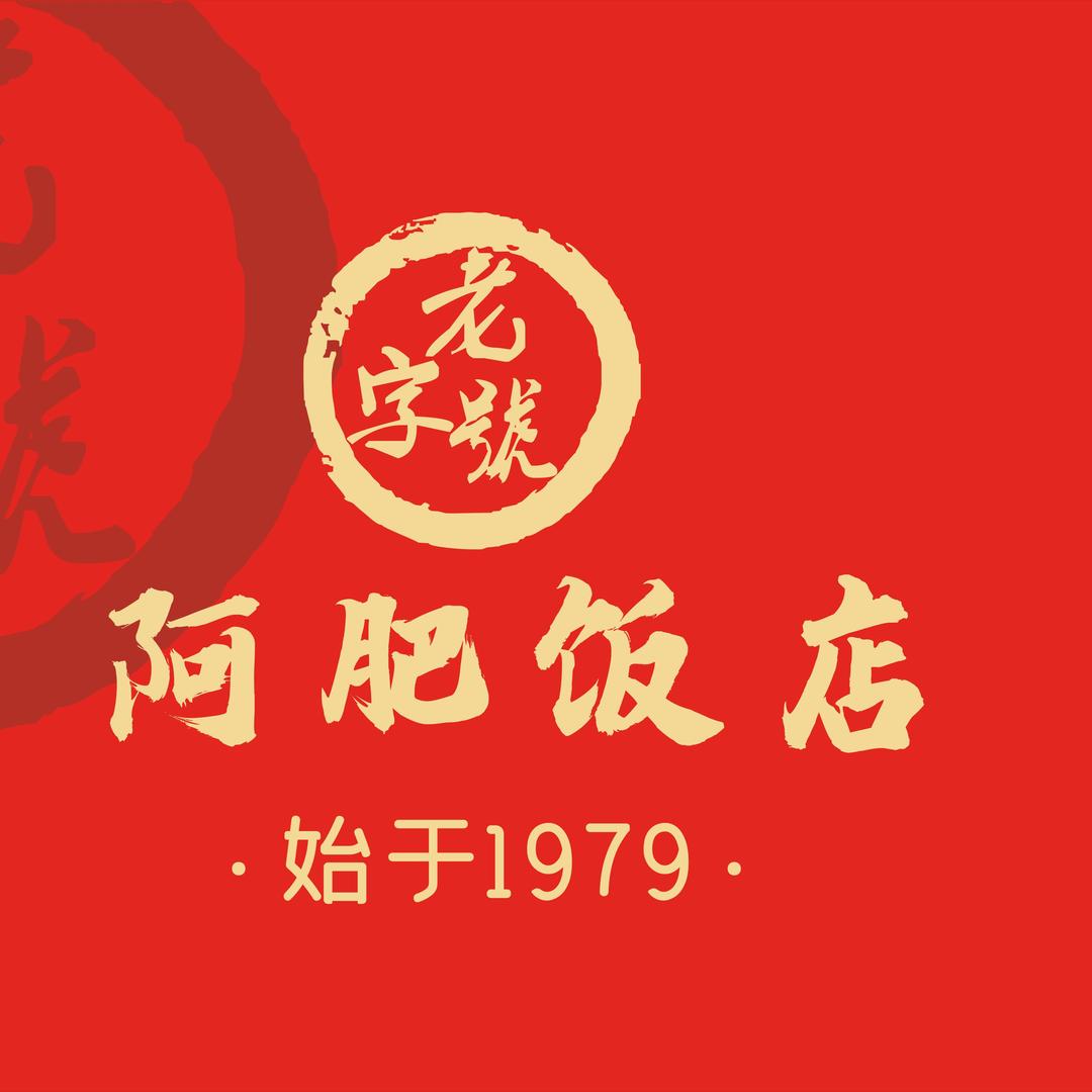 梅江区阿肥饭店