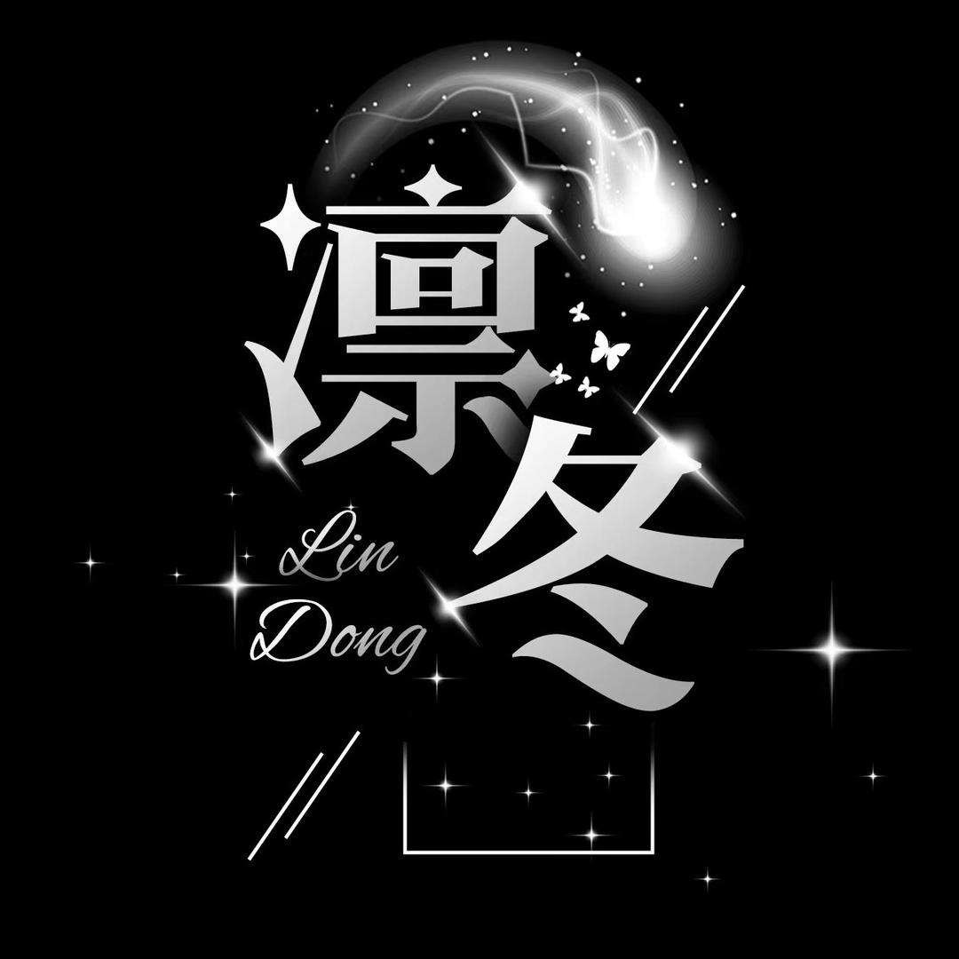 凛冬❄️新厅开业