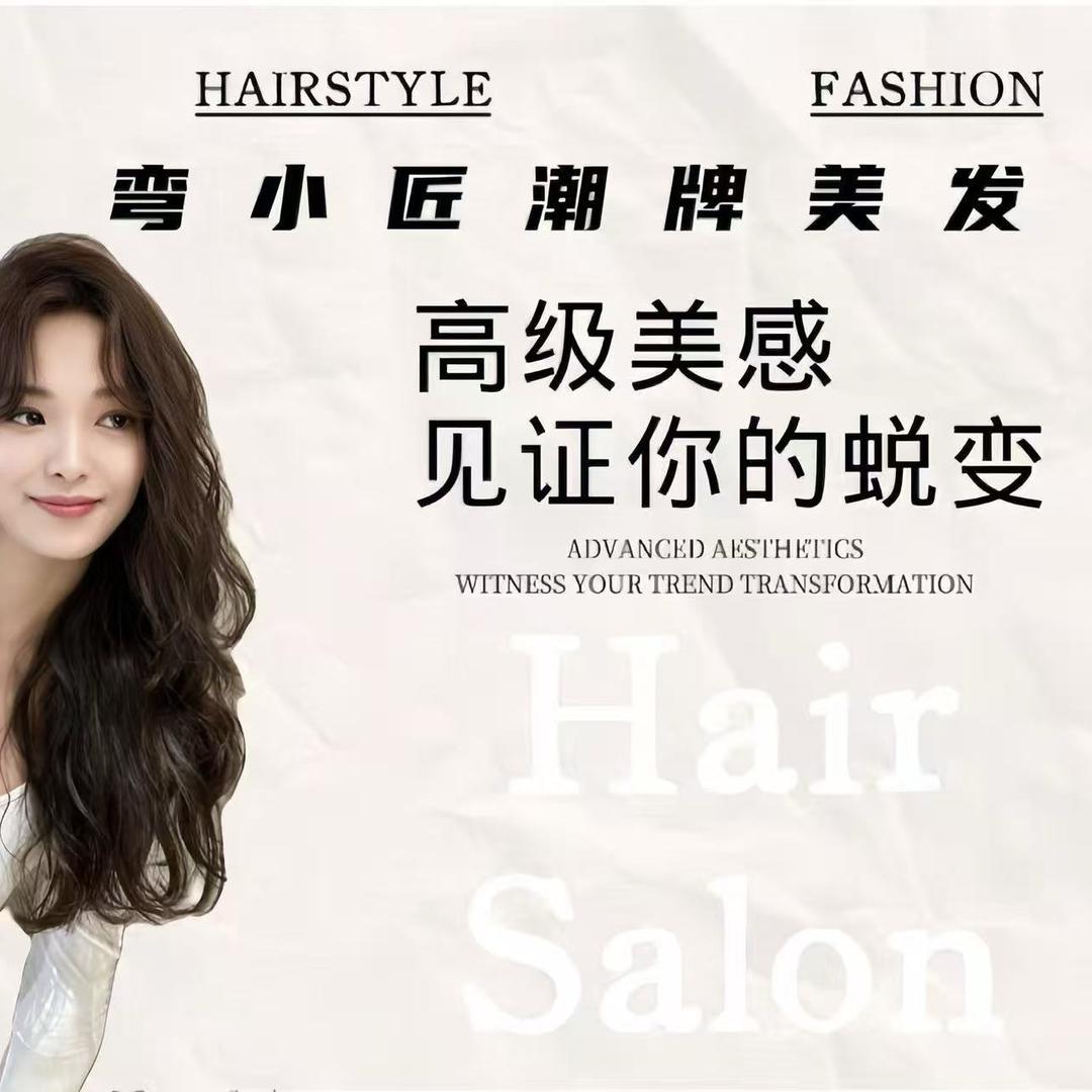 弯小匠壹号公馆店