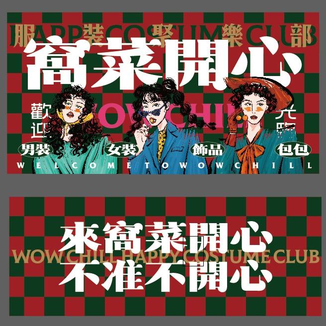 窝菜开心