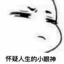 笑得很无奈