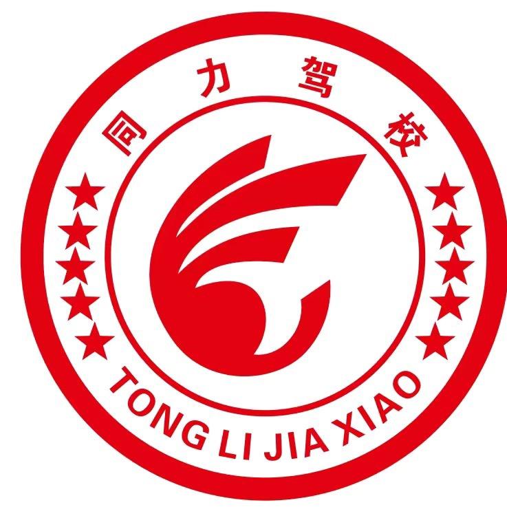银川 同力驾校