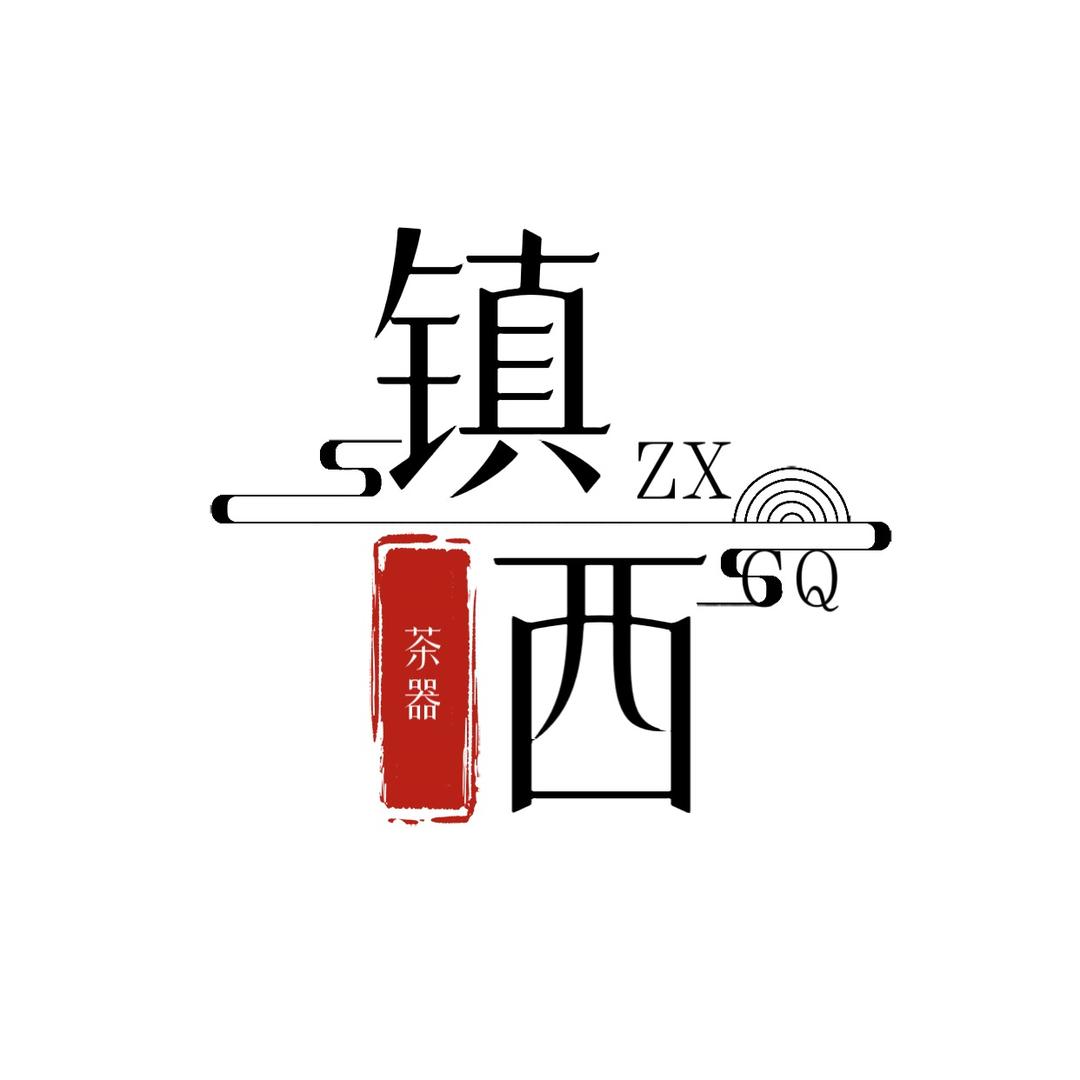 镇西花盆