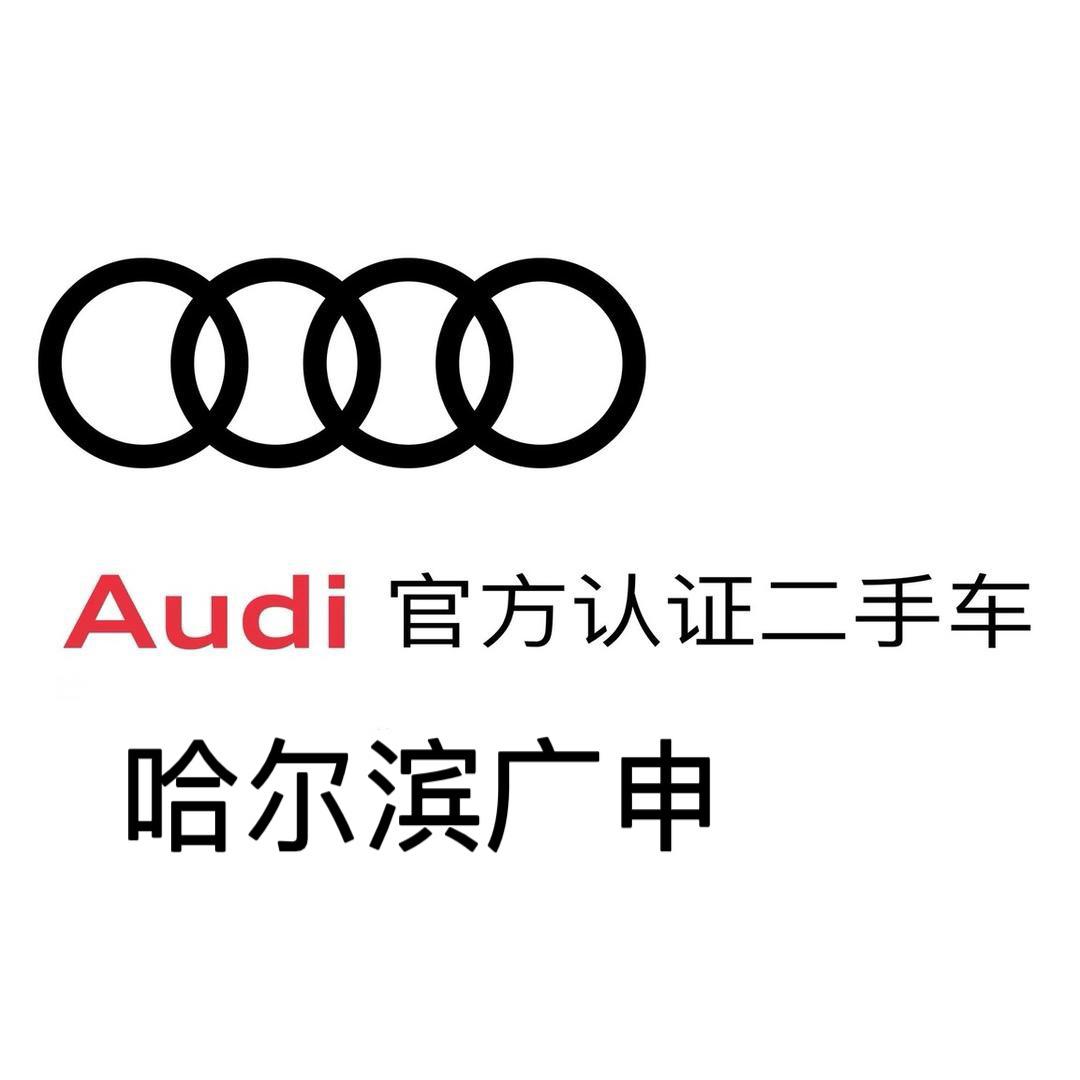 哈尔滨广申二手车（先锋路店）