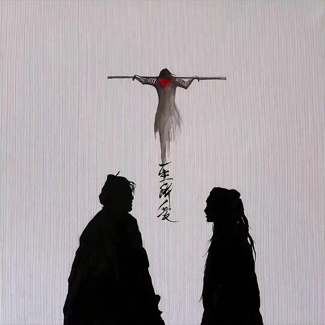落幕