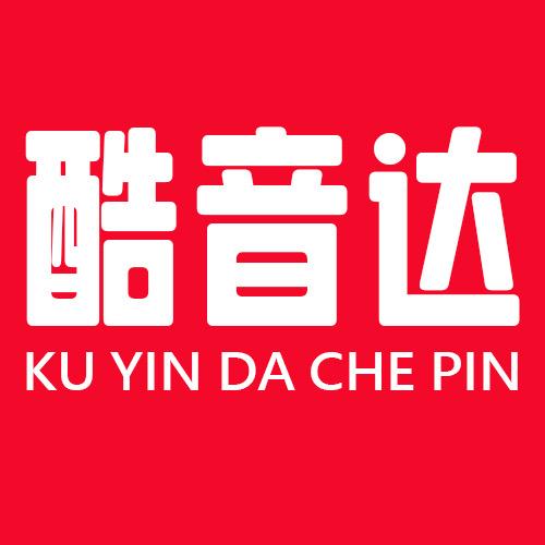 酷音达汽车电子优品店