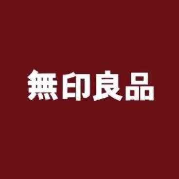 無印良品家纺家居店