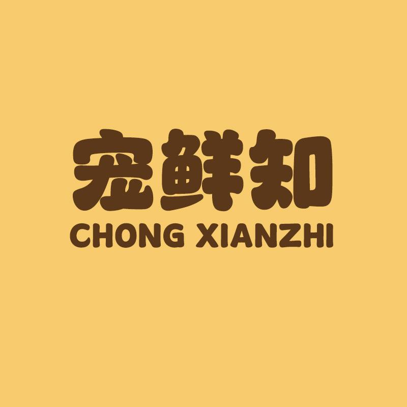 宠鲜知