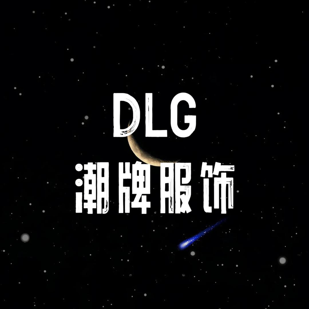 DLG潮牌服饰