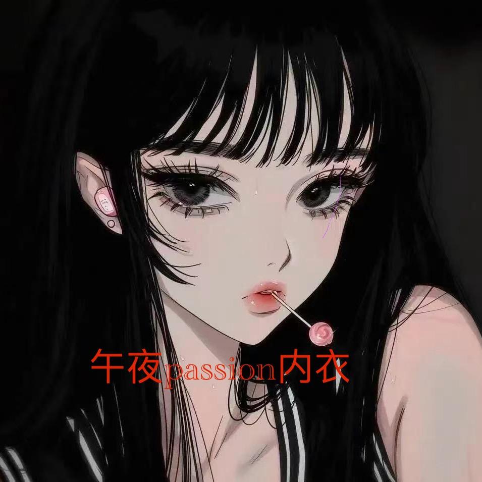 午夜passion内衣