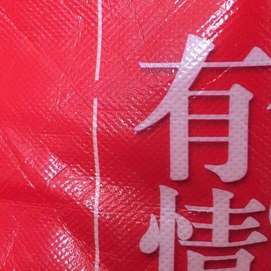红曲