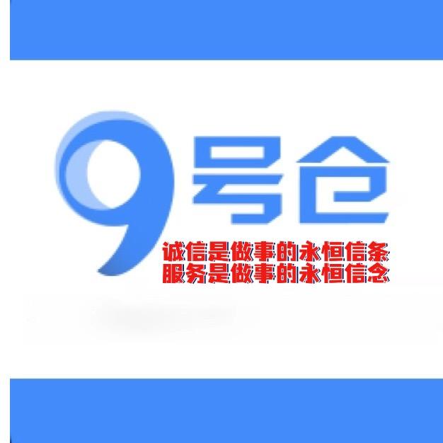 玖号仓潮牌服饰