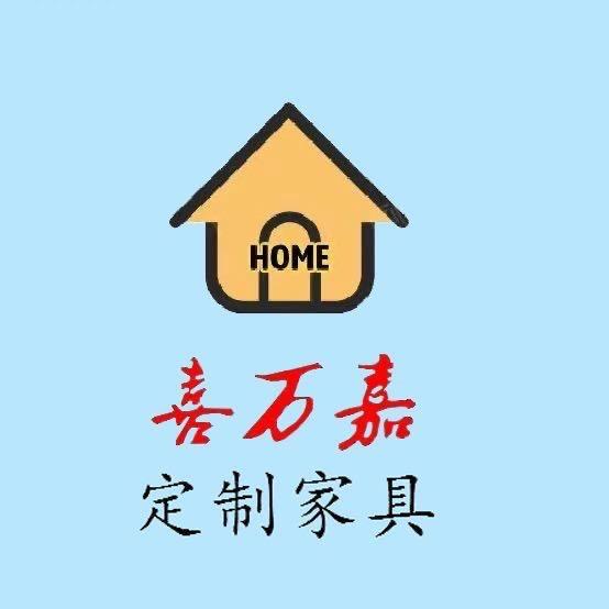 喜万嘉衣柜厂