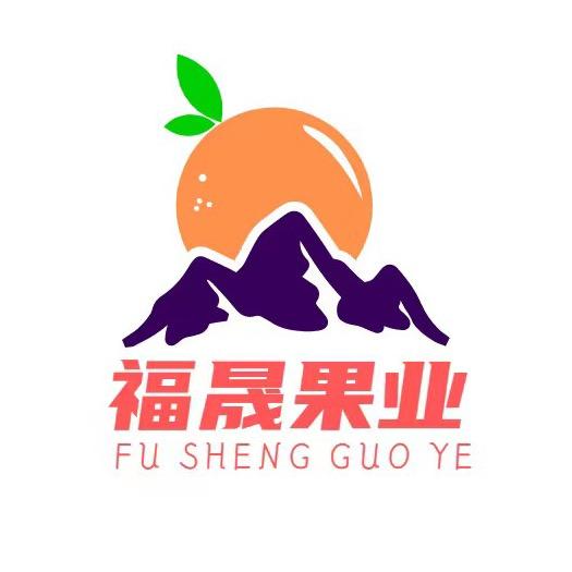 福晟果业