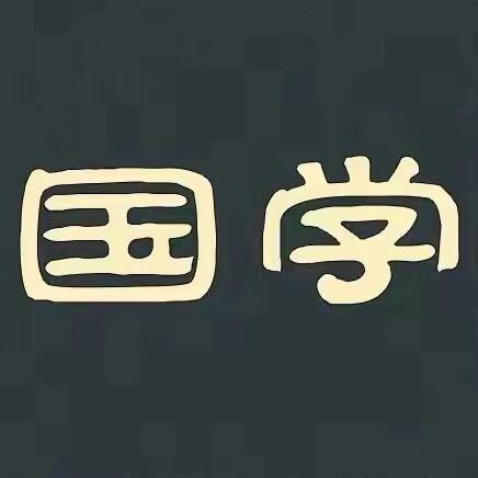 平邑居士