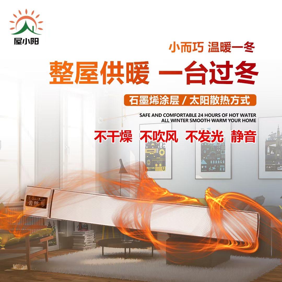 屋小阳石墨烯远红外线智能取暖器