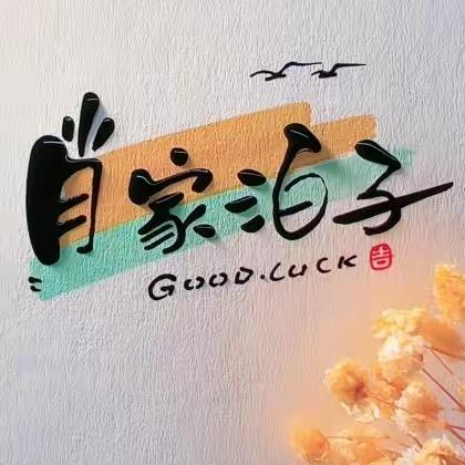肖家泊子村肖书记