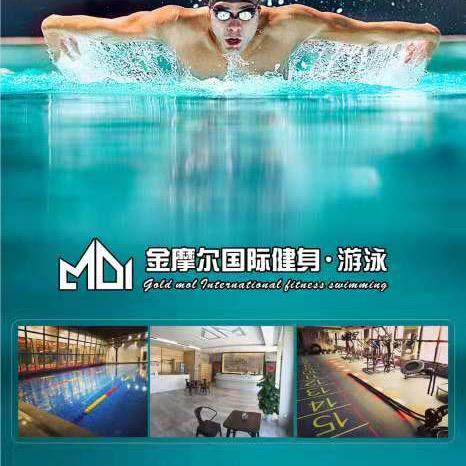 金摩尔（深圳）健康管理有限公司