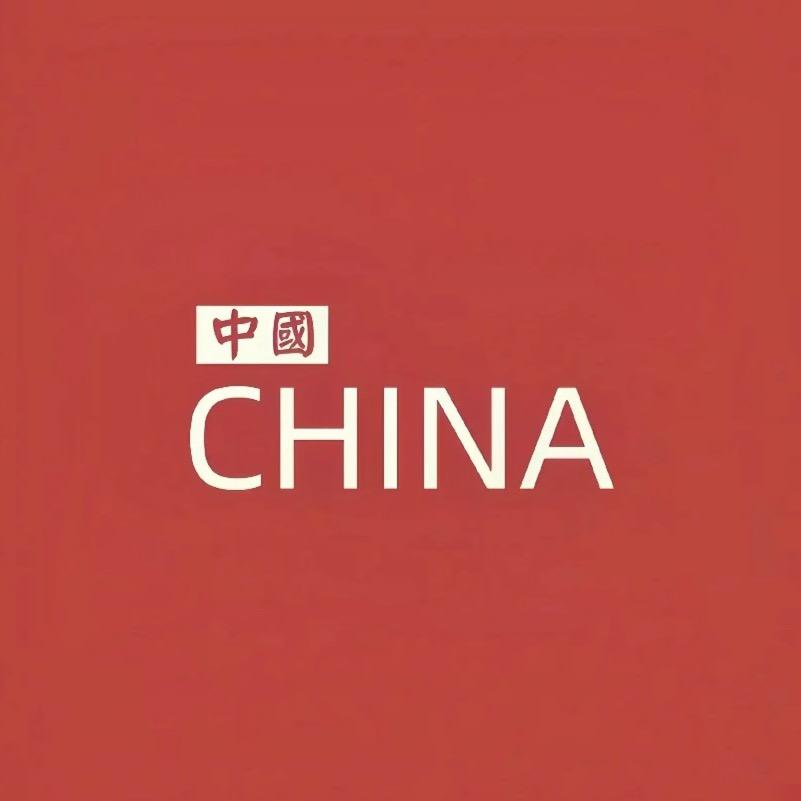 威尔