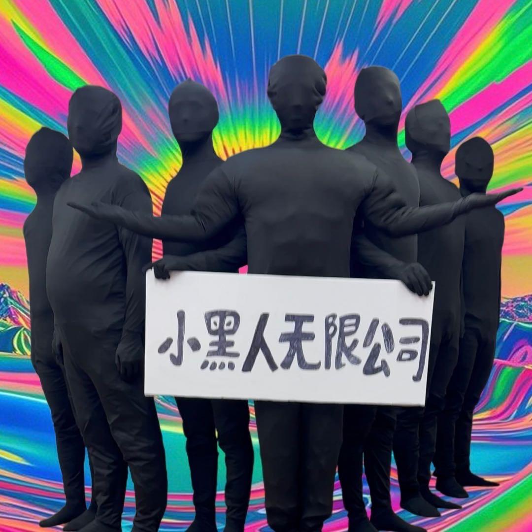 嘿嘿吼吼哈哈
