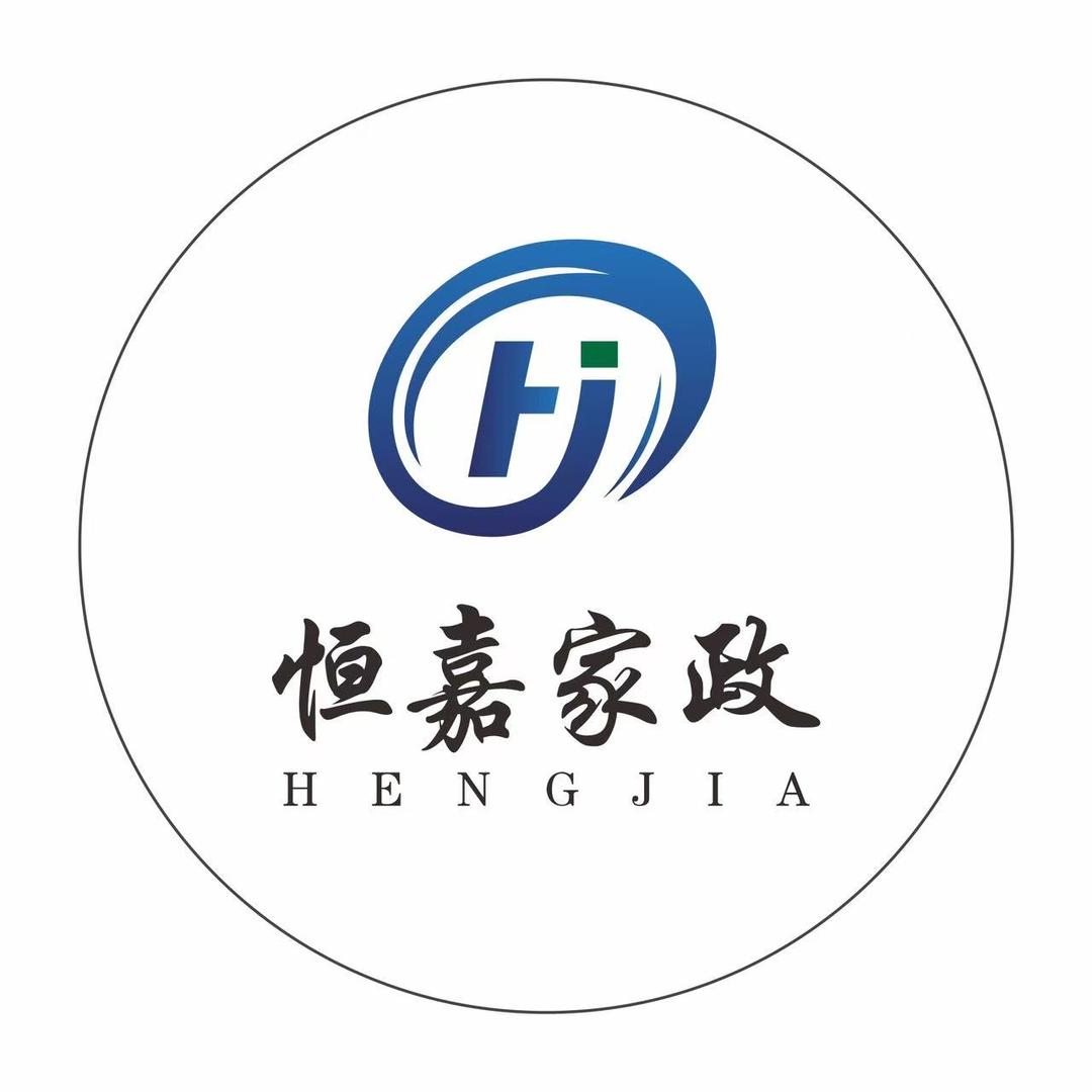浙江宁波恒嘉家政有限公司